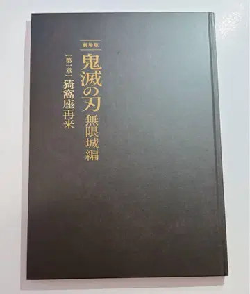 귀멸의 칼날 팜플렛 초회 한정판 럭셔리 에디션