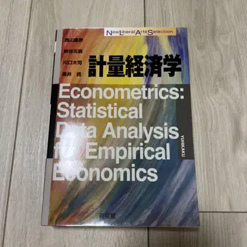 계량 경제학