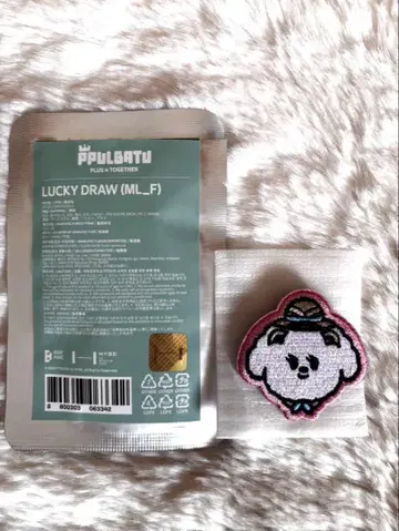 TXT 투바 뿔바투 ppulbatu 밤꾸 봄규 자수 패치