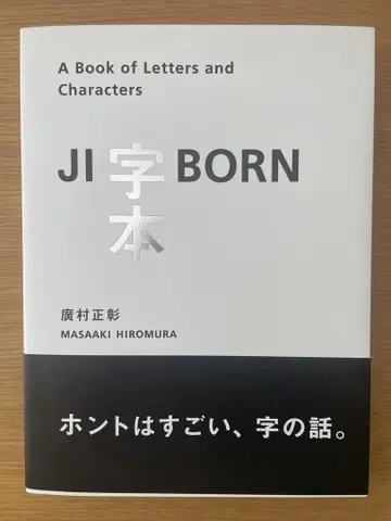 JI BORN: 글자와 문자의 책