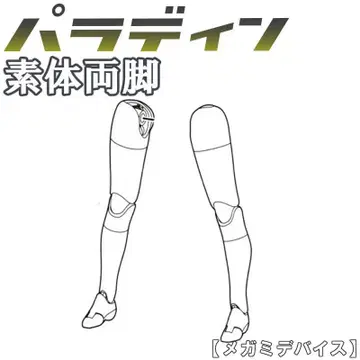미조립  소체 양쪽 다리  팔라딘  버스터 인형  메가미 디바이스 17