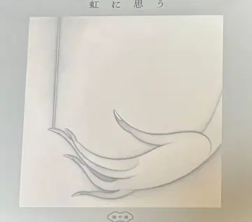 비, 비 / 무지개에 대해 생각하다