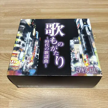 가사 이야기 ~시대 가요~ 5장 CD-BOX