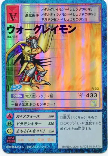 구 디지몬 TCG 부스터 4 워 그레이몬 (키라) Bo-198