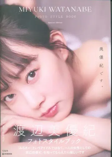 와타나베 미유키입니다.