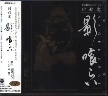 봉쇄귀 그림자 먹기/봉쇄귀 8cm CD