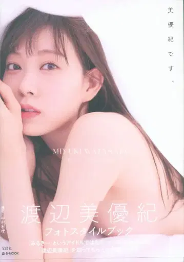와니북스 NMB48 와타나베 미유키 미유키입니다.