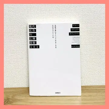 현대 광고의 심리 기술 101
