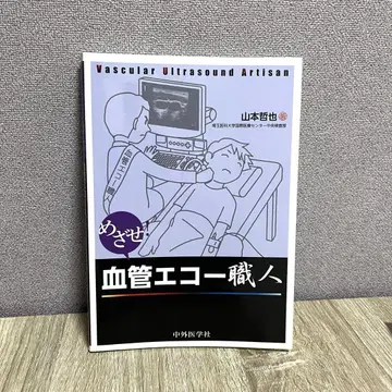 목표는 혈관 에코 장인!