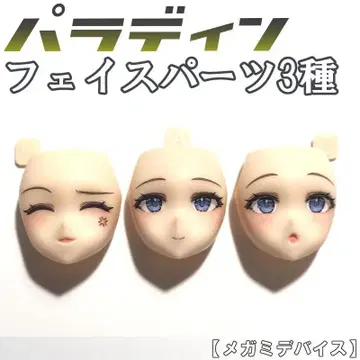 페이스 부품 3종 파라딘 버스터 인형 메가미 디바이스 18