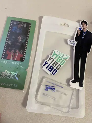 왕이보 공식 굿즈 2개