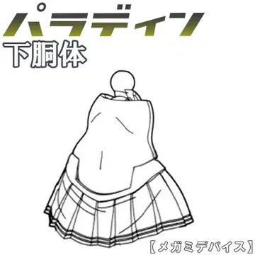 미조립 아래 몸통 팔라딘 버스터 인형 메가미 디바이스 18