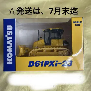2. 코마츠 D61PXi-23 크롤러 도저 1:87