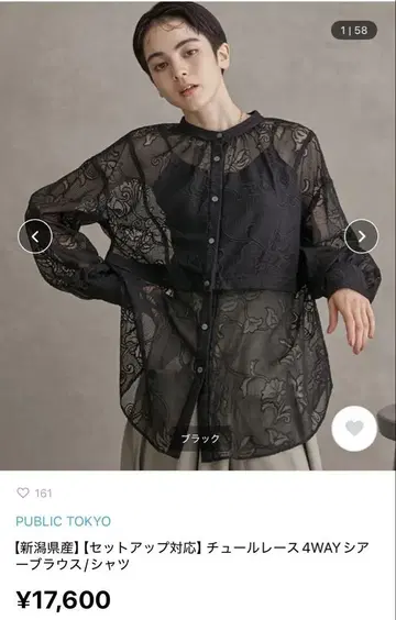 튤 레이스 시어 셔츠 블랙
