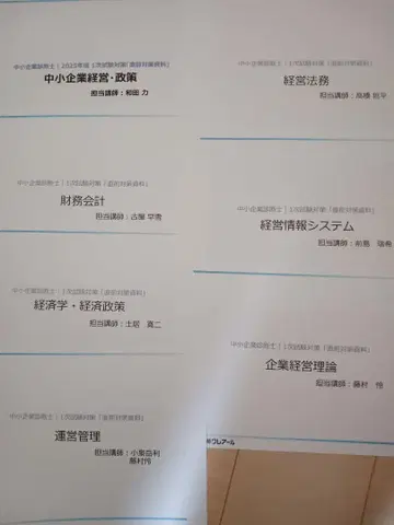 중소기업 진단사 1차 시험 직전 대책 자료 2025년도판