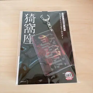 귀멸의 칼날 영화 무한성 편 슬라이드 아크릴 키링 아카자