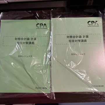 재무회계론 단답 대책 강의 다나카 레쥬메 CPA 회계 학원