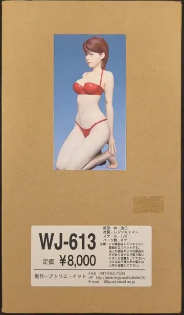 아틀리에 잇 1/6 레진 캐스트 키트 WJ-613