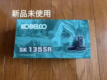 KOBELCO SK135SR 중장비 완구