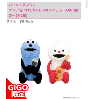 퍼펫 스순 즐기며 앉기 BIG 봉제 인형 ~GiGO 한정판~