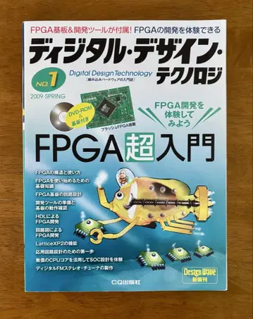 FPGA 초보 입문 디지털 디자인 테크놀로지 2009년 봄호