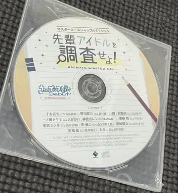 우타프리 스위치 스위치 혜택 CD 애니메이트 마스터 코스 드라마