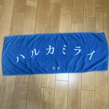 하루카미라이 마쿠하리 타월 파랑