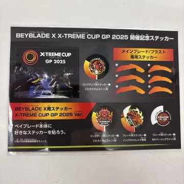 BEYBLADE X X-TREME CUP GP 2025 개최 기념 스티커