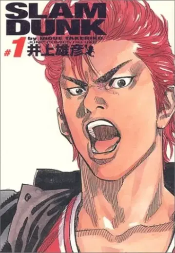 슈에이샤 점프 코믹스 DX 이노우에 요시히코 SLAMDUNK 완전판 1