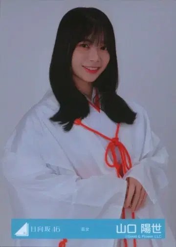 히나타자카46 2025년 신춘 아이템 야마구치 하루요 무녀 츄