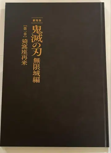 귀멸의 칼날 극장판 무한성편 아카자 재림 팜플렛 최초 한정판