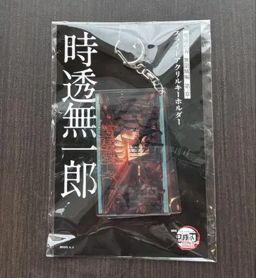 귀멸의 칼날 무한성 편 토키토 무이치로 슬라이드 아크릴 키링