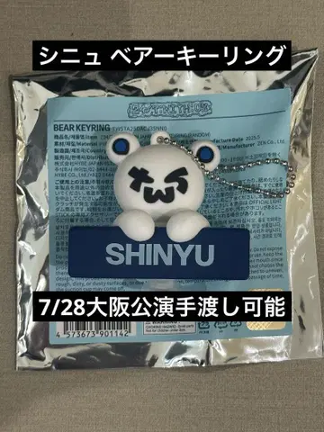 TWS 베어 키링 SHINYU