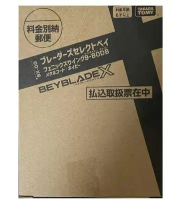 베이블레이드 X 코로코로 한정판 응모자 피닉스 윙 9-80DB