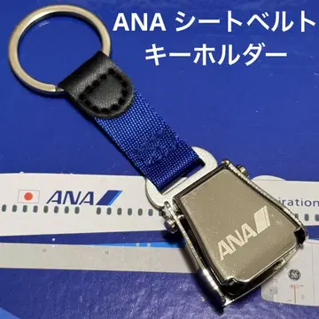 ANA 전일본항공 시트 벨트 버클 키링 새상품