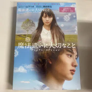 오카다 마사오 주연 '마법사에게 중요한 것' DVD