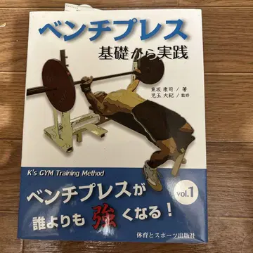 벤치 프레스 기초부터 실전까지
