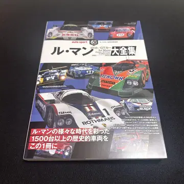 르망 프로토/GT 카 대백과