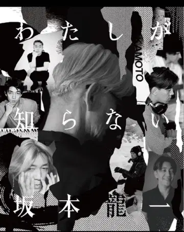 내가 모르는 사카모토 류이치 타워 레코드 특전 B2 포스터 미사용 새상품