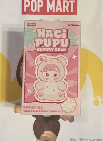 팝 마트 하치 푸푸 껌미 베어