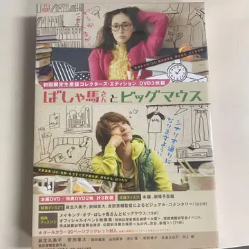야스다 쇼타 주연 '바샤마와 빅 마우스' DVD 3장 세트