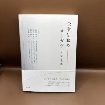 기업 법무의 법률 연구