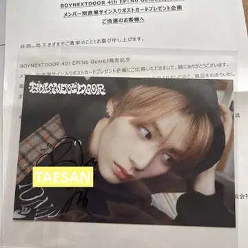 BND TAESAN 친필 사인 포함 엽서
