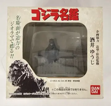 반다이 고질라 명감 고질라 1