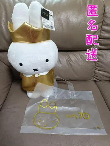 미피 특대형 봉제 인형 70주년 기념