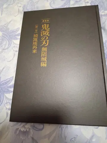최초 한정판 팜플렛 귀멸의 칼날 극장판 무한성 편 아카자 재림
