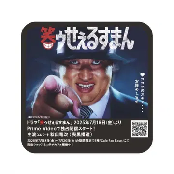 로버트 아키야마 류지 웃음 세루스만 미라이 요코초 코스터
