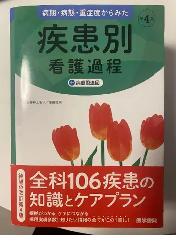 질환별 간호 과정 제4판