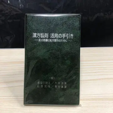 한방 제제 활용 안내서