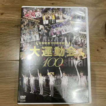 타카츠카 대운동회 100 DVD